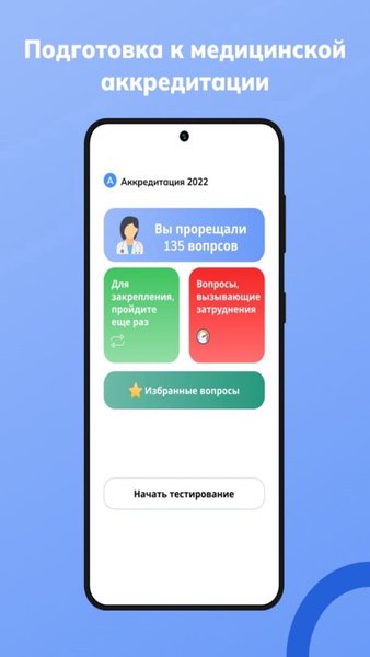Аккредитация 2022 — Медицина, скриншот интерфейса 1