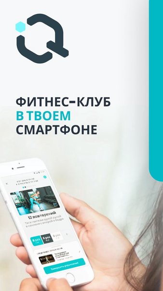 IQFitness: Тренировки, Питание — Здоровье и фитнес, скриншот интерфейса 4