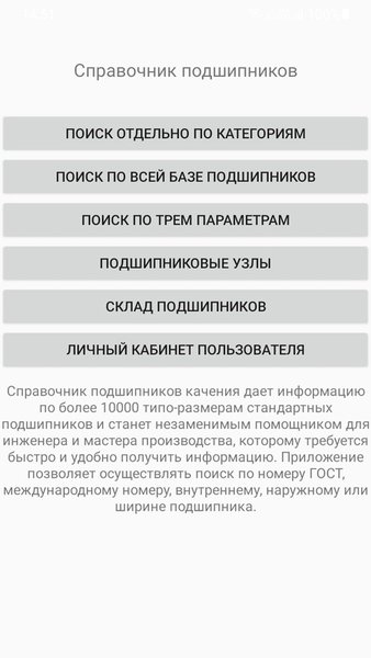  Справочник подшипников — Книги и справочники, скриншот интерфейса 1