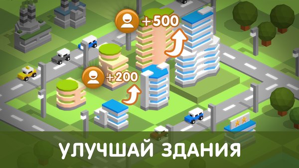 Тап Тап: Построй свой город — Симуляторы, скриншот интерфейса 6