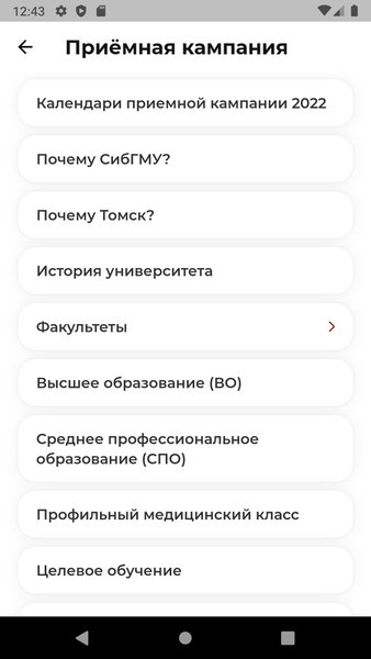 Абитуриент СибГМУ — Социальные, скриншот интерфейса 1