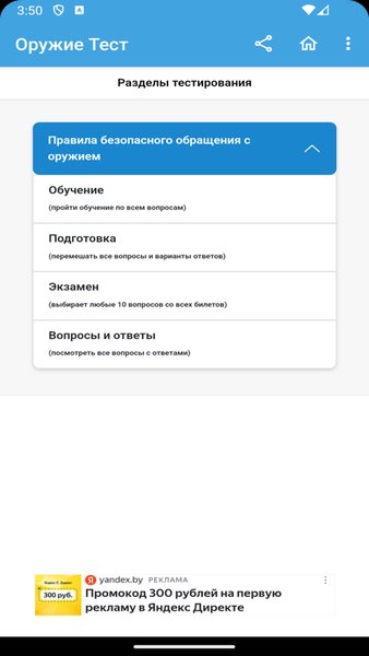 Обращение с оружием тест — Образование, скриншот интерфейса 3