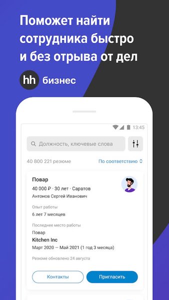 hh бизнес: поиск сотрудников — Работа, скриншот интерфейса 1