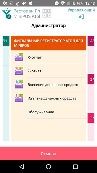 Tillypad fiscal service (ATOL) — Бизнес, скриншот интерфейса 1