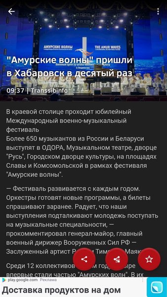 Новости 27: Хабаровский край — Новости и журналы, скриншот интерфейса 2