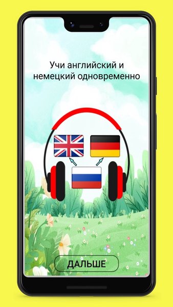 Учи английский язык и немецкий язык одновременно — Образование, скриншот интерфейса 1