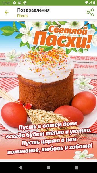 Поздравления - открытки — Социальные, скриншот интерфейса 2