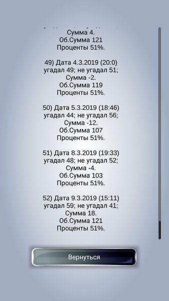 Интуиция — Образование, скриншот интерфейса 7