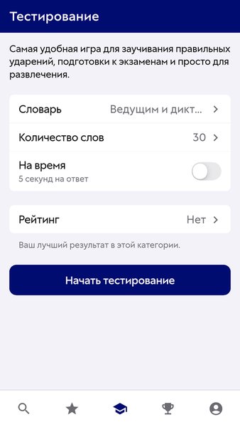 Ударения — Образование, скриншот интерфейса 5