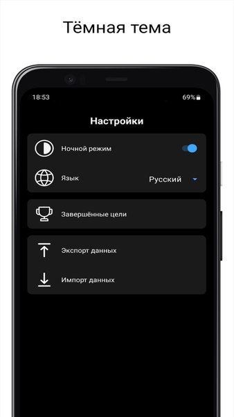 Цели, Мотивация и Задачи — Стиль жизни, скриншот интерфейса 3