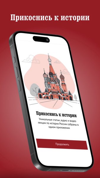 История.РФ — Образование, скриншот интерфейса 1