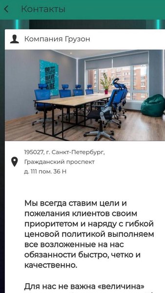 GruZone - услуги грузчиков — Бизнес, скриншот интерфейса 2