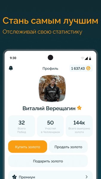 Your Challenge — Развлечения, скриншот интерфейса 6