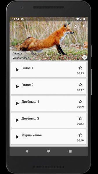 Манок на пушных животных — Развлечения, скриншот интерфейса 3