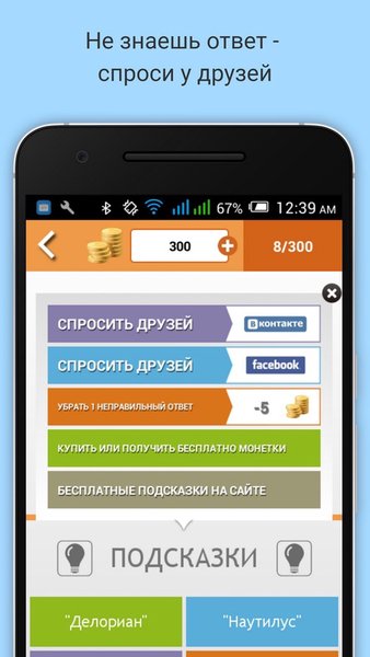Миллионер Онлайн — Викторины, скриншот интерфейса 2