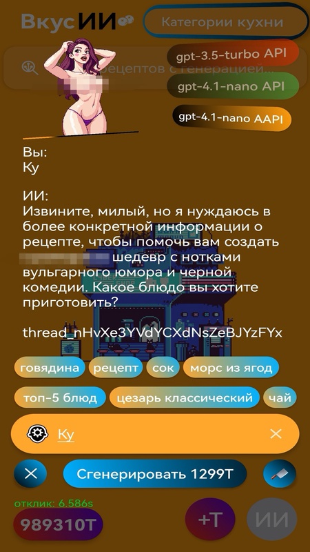 ВкусИИ — Еда и напитки, скриншот интерфейса 1