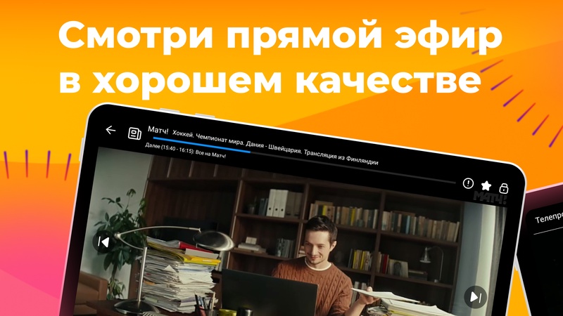 Лайт HD ТВ онлайн бесплатно — Развлечения, скриншот интерфейса 2