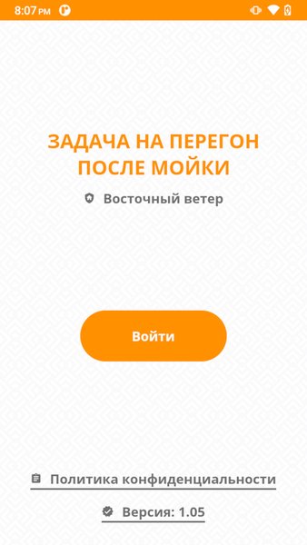 Задача на перегон после мойки — Автомобили и транспорт, скриншот интерфейса 1