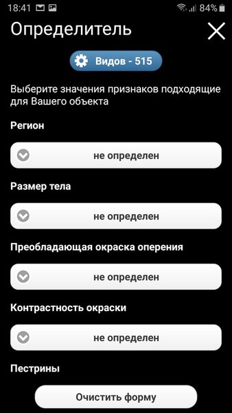 Птицы Европы PRO — Книги и справочники, скриншот интерфейса 2