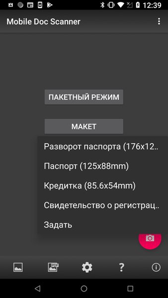 Mobile Doc Scanner (MDScan) Lite — Бизнес, скриншот интерфейса 1