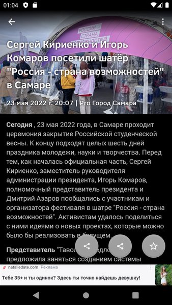 Новости 63: Самарская область — Новости и журналы, скриншот интерфейса 6