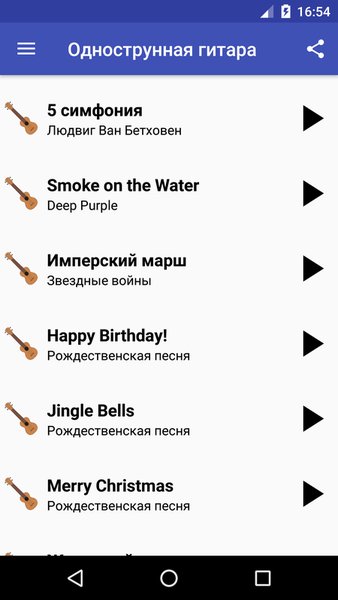Гитара для Начинающих — Музыка и аудио, скриншот интерфейса 1