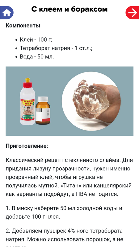 Обложка Как сделать слайм (лизун) — Развлечения, скриншот интерфейса 5
