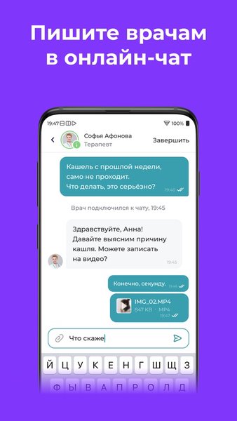 НаПоправку - врачи онлайн 24/7 — Медицина, скриншот интерфейса 2
