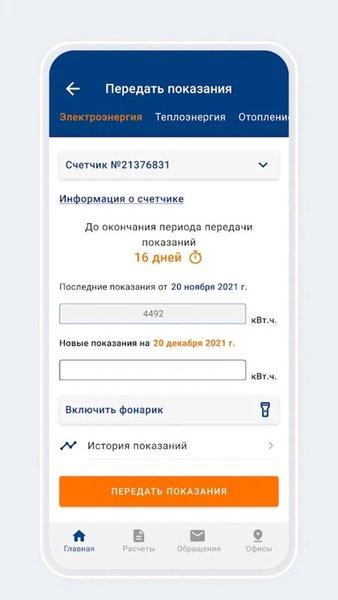 Мобильное приложение СРКЦ — Социальные, скриншот интерфейса 5