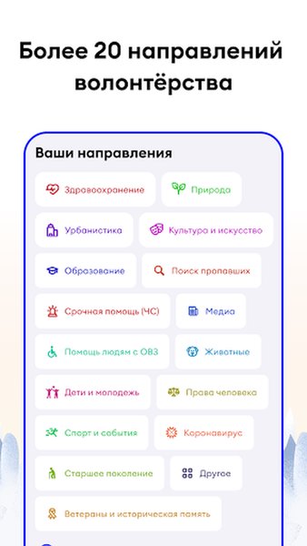 ДОБРО.РФ — Социальные, скриншот интерфейса 3