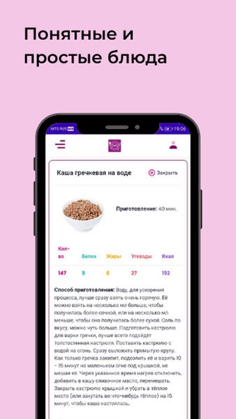 Рацион Адекватного Веса — Здоровье и фитнес, скриншот интерфейса 8