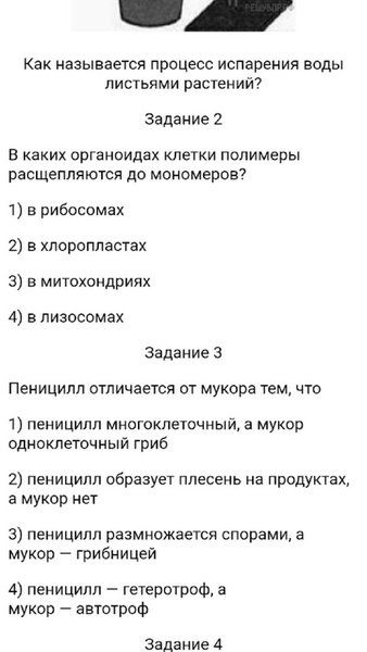Биология. Школьная программа. — Образование, скриншот интерфейса 3