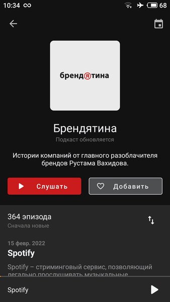 Радио "Маяк" — Музыка и аудио, скриншот интерфейса 7