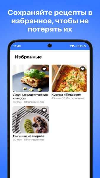 Рецепты кулинарные. Простые пошаговые рецепты — Еда и напитки, скриншот интерфейса 7