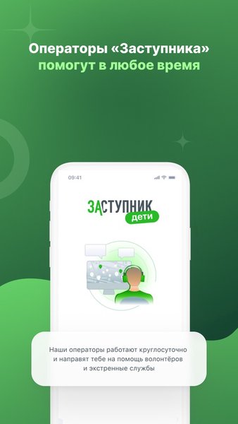 Заступник - дети — Материнство и детство, скриншот интерфейса 5