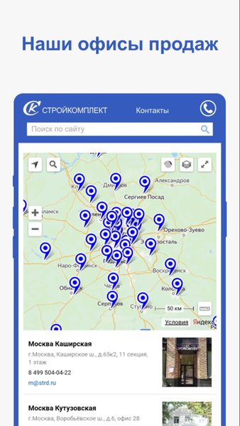 Стройкомплект — Покупки, скриншот интерфейса 3