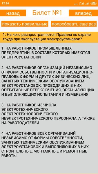 Электробезопасность (4 группа до 1000 вольт) — Образование, скриншот интерфейса 1