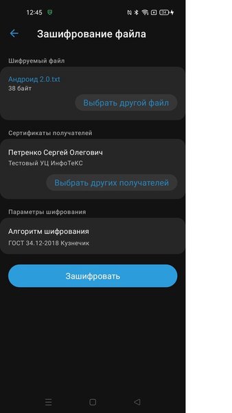 ViPNet PKI Client — Инструменты, скриншот интерфейса 4