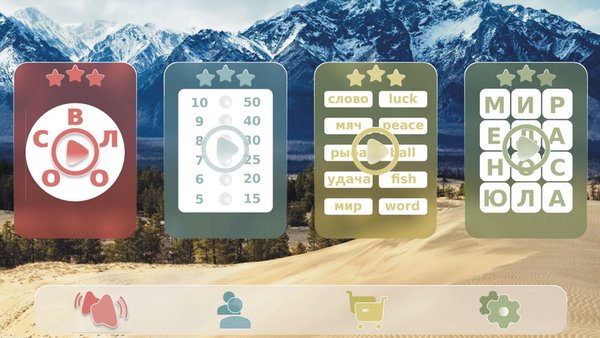Словорд: 4 игры со словами — Словесные игры, скриншот интерфейса 1