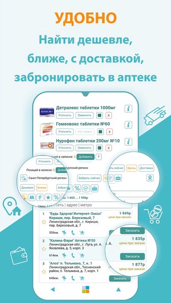 Аптеки Санкт-Петербурга — Медицина, скриншот интерфейса 2