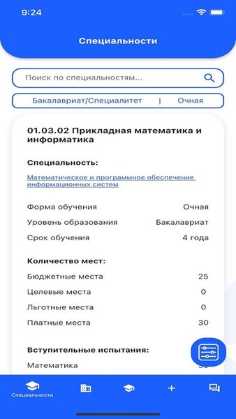 Абитуриент ВятГУ — Образование, скриншот интерфейса 2