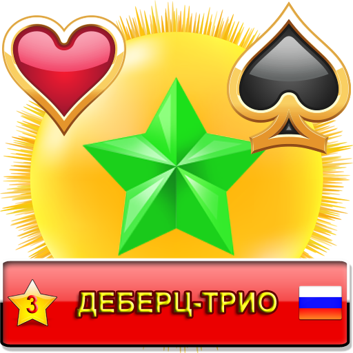 Деберц-Трио