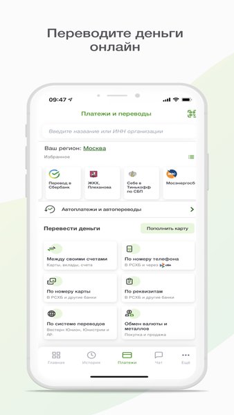 Мобильный банк, Россельхозбанк — Финансы, скриншот интерфейса 3