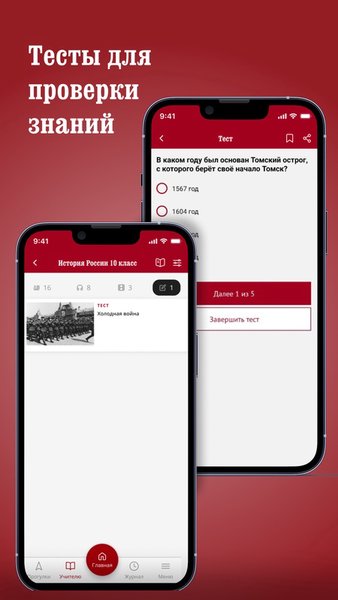 История.РФ — Образование, скриншот интерфейса 2