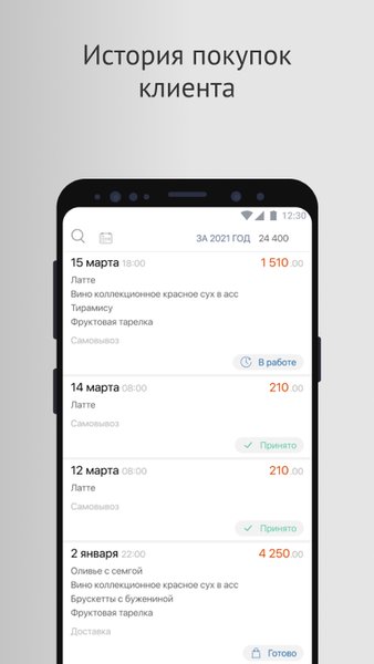 Мили — Еда и напитки, скриншот интерфейса 4