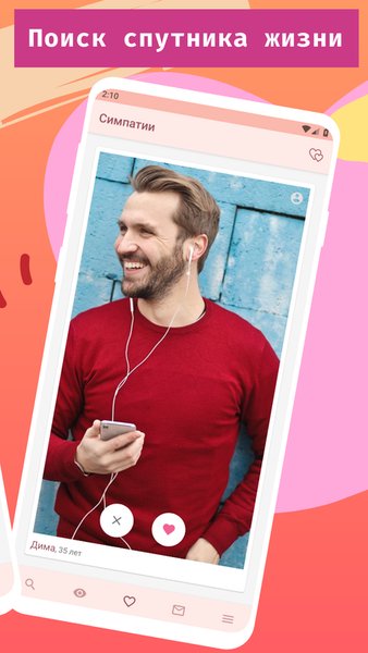 Sitelove - cерьезные знакомства — Знакомства, скриншот интерфейса 2