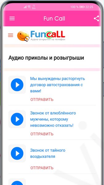 Веселый Звонок! Поздравления и шутки на телефон. — Развлечения, скриншот интерфейса 5