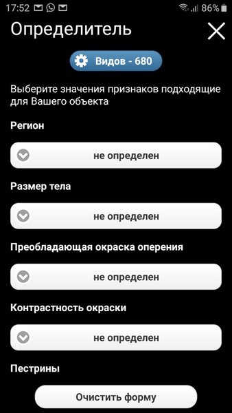 Птицы России PRO — Образование, скриншот интерфейса 2