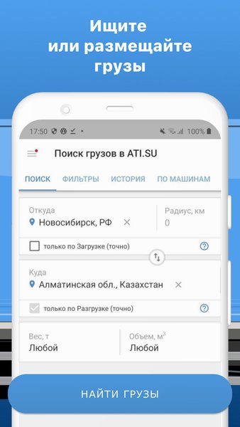 АТИ Грузы и Транспорт — Автомобили и транспорт, скриншот интерфейса 2