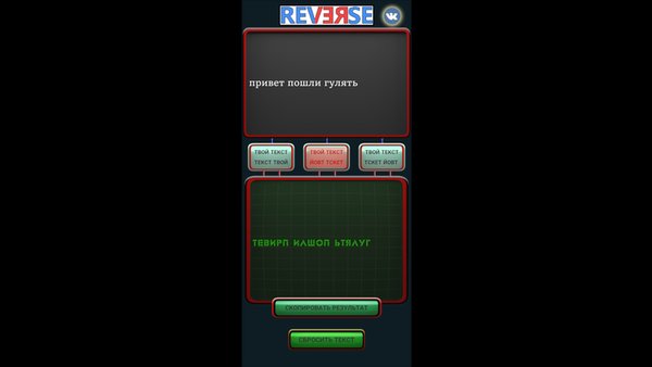 Reverse — Развлечения, скриншот интерфейса 3